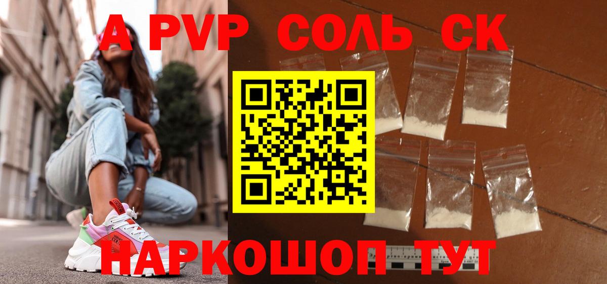 A-PVP кристаллы  A PVP  A PVP Crystall  Alpha-PVP СК  Чехов  Вход с VPN 