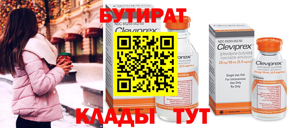 БУТИРАТ Butirat  Вход с VPN  БУТИРАТ  Чехов 