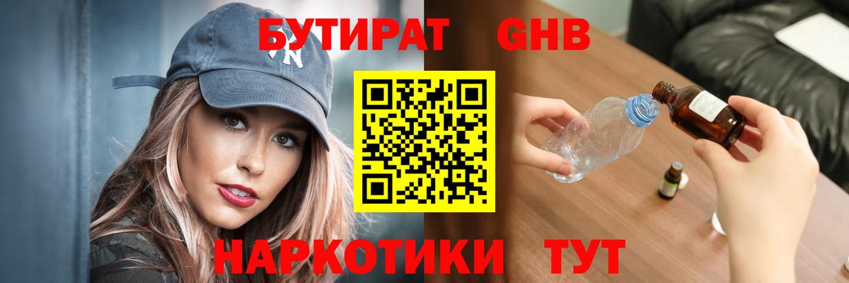 Бутират BDO 33% Чехов