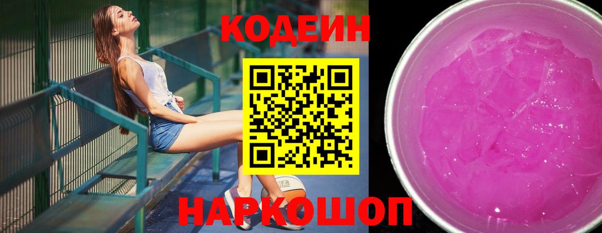 Чехов  Codein Purple Drank  Вход с VPN 