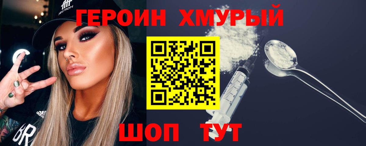 Героин хмурый Чехов