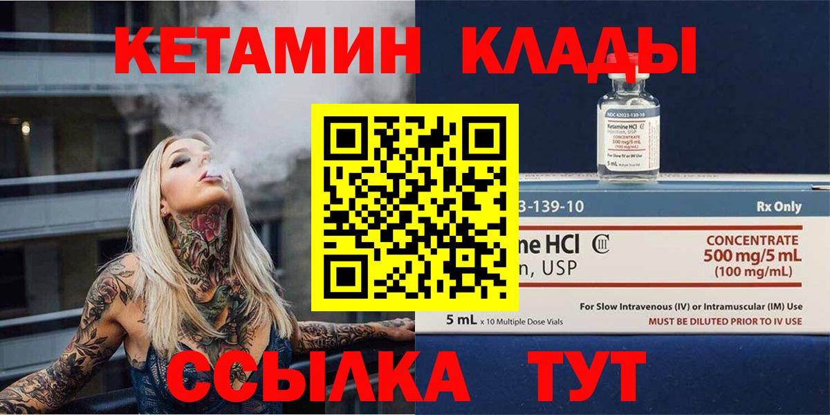 Кетамин ketamine  Вход с VPN  КЕТАМИН VHQ  Чехов 