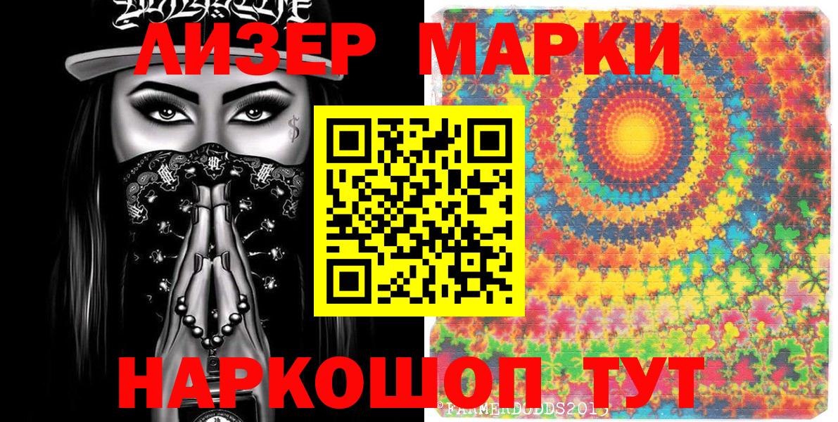 Марки 25I-NBOMe 1,8мг Чехов